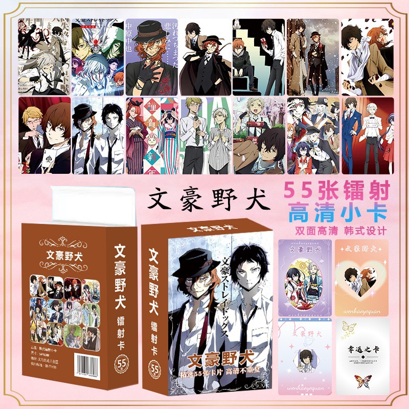 Bungo Stray Dogs anime laser card 55pcs a set