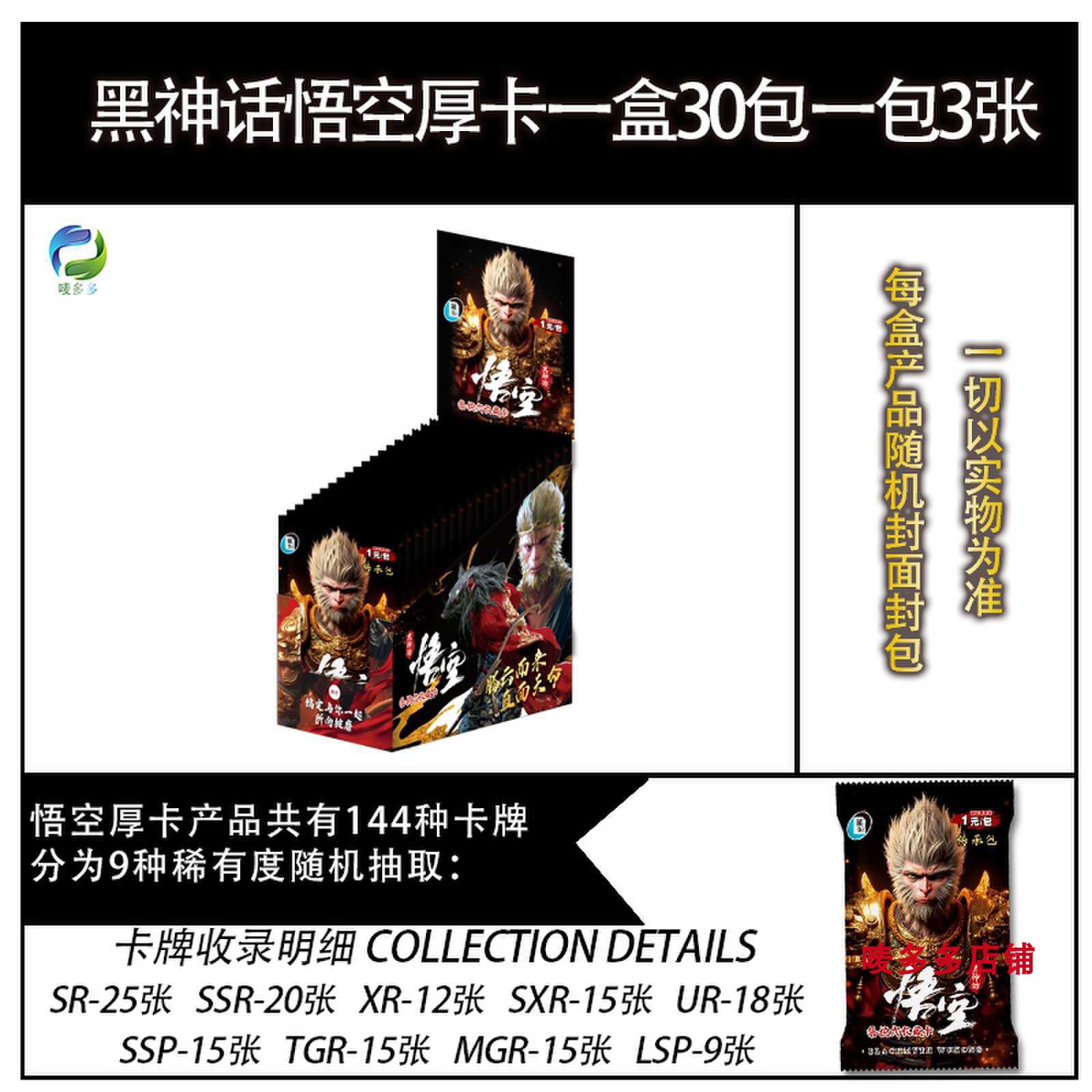 Black Myth: Wukong anime cards 30pcs a set