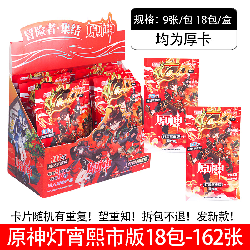 Genshin Impact anime cards 162pcs a set