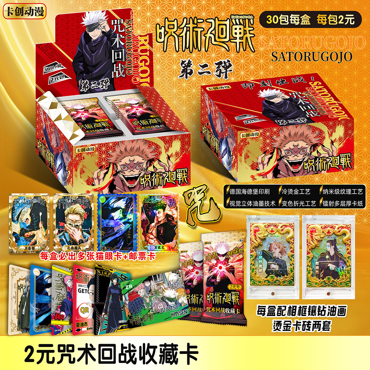 Jujutsu Kaisen anime cards 30pcs a set