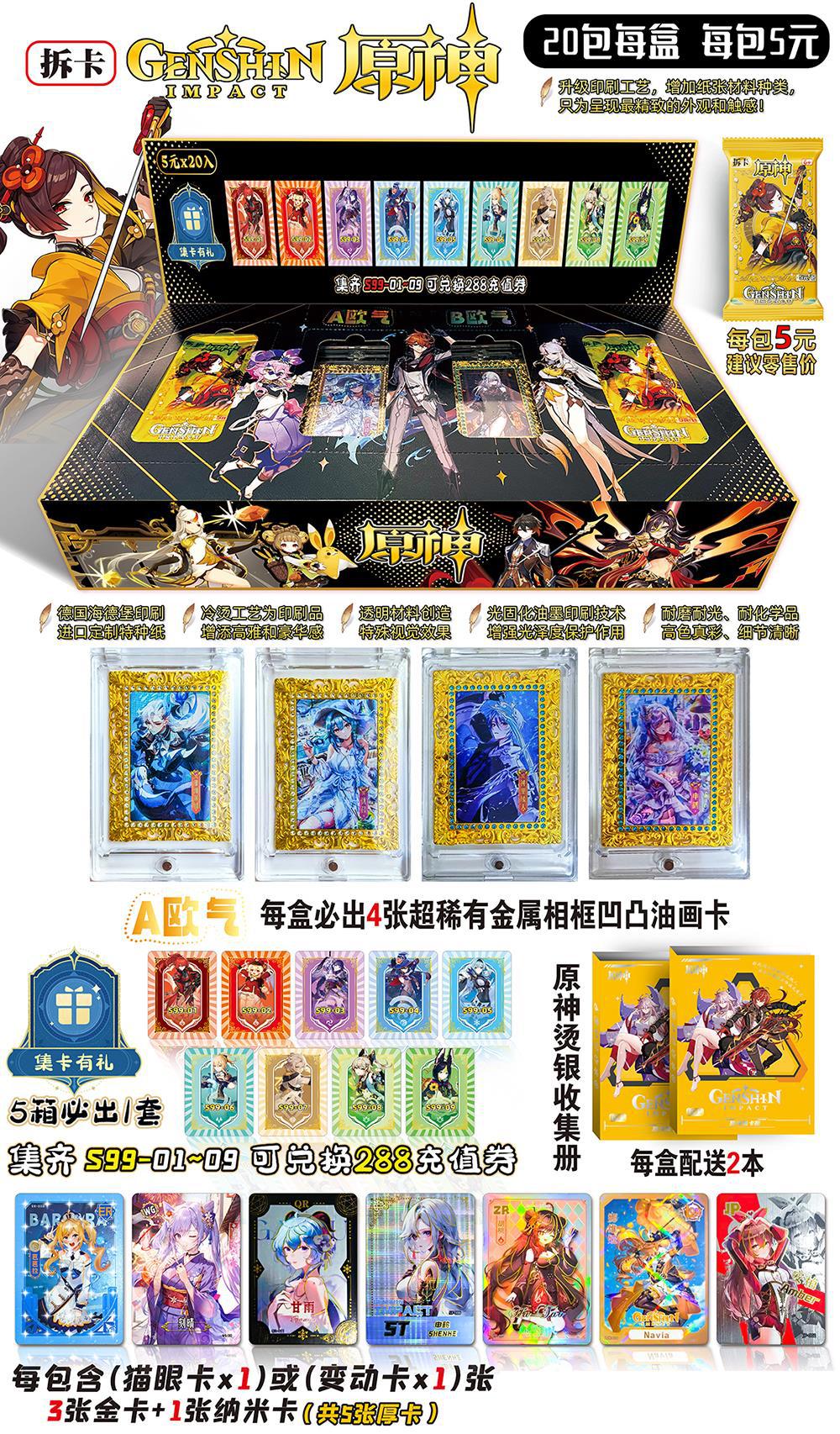 Genshin Impact anime cards 20pcs a set