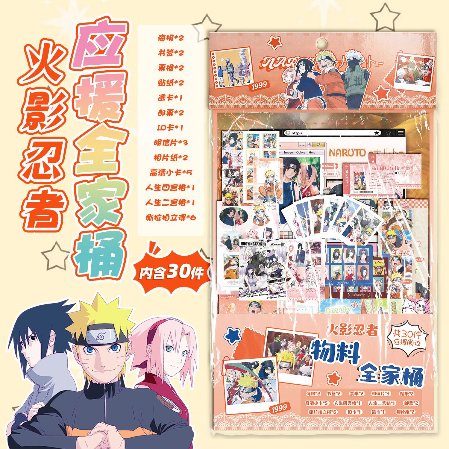 Naruto anime gift include 30 style gifts