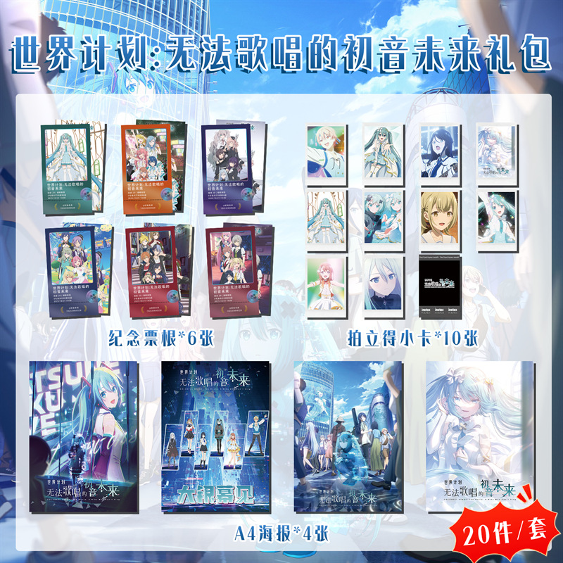 Hatsune Miku anime gift include 20 style gifts