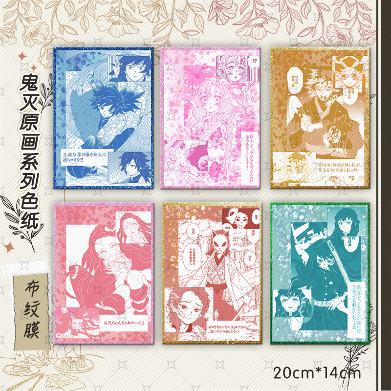 Demon slayer kimets anime color paper 20*14cm