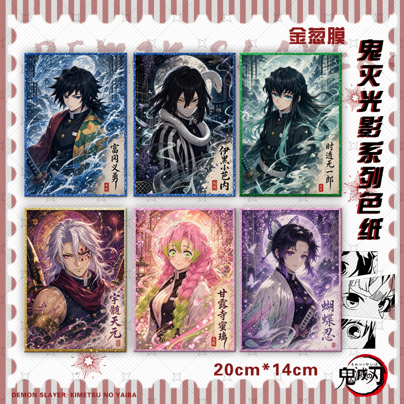 Demon slayer kimets anime color paper 20*14cm