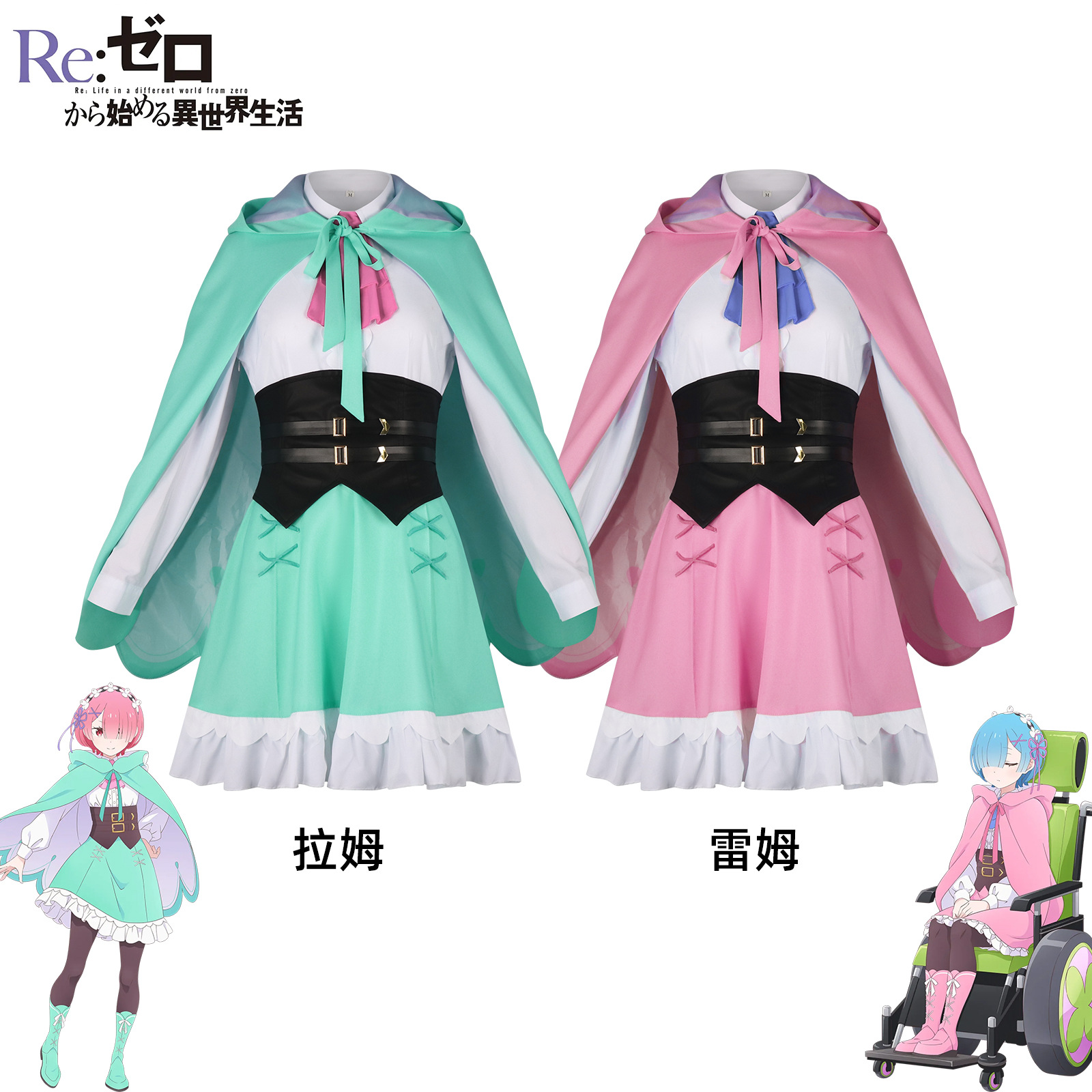 Re Zero Kara Hajimeru Isekai Seikatsu anime cosplay
