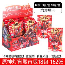 Genshin Impact anime cards 162pcs a set